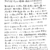 アルピーノ村ギャラリー樟楠・銀花からのおたよりです2025.6.21
