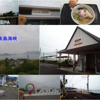 家族旅行 －四国一周1000kmの旅－ Vol.1