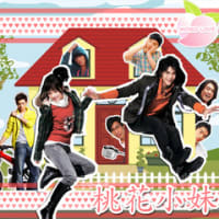 桃花小妹「桃花タイフーン」（日本語字幕付き）NO９