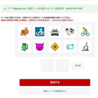 二段階認証