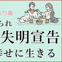 【障害のある人生】母に捨てられ19歳で失明宣告された