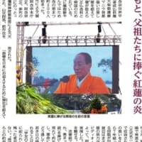 阿含宗　産経新聞比島護摩PR企画に上島嘉郎先生がご寄稿くださいました。