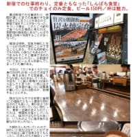 散策(食事編552)　｢東京中心北－1012｣    しんばち食堂(西新宿)