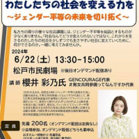松戸での男女共同参画週間記念講演会「わたしたちの社会を変える力を」