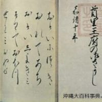 Vol.181 「おもろさうし」から見る琉球時代の歴史（1）沖永良部は特別なのか？