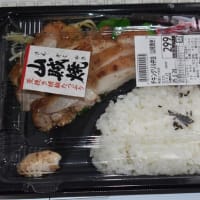 スーパー弁当「山賊焼き」ルミエール