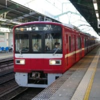 京急本線全駅下車への道・第３回（その16）