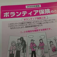 ボランティアするならボランティア保険を