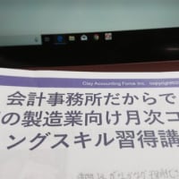 赤字の製造業向け月次コンサルティング講座