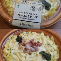 生パスタ　ベーコンとチーズ（ファミリーマート）11/22発売
