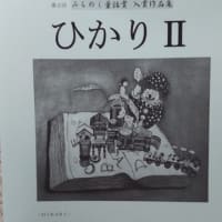 第２回みちのく童話賞作品集「ひかりⅡ」