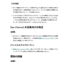 Windows 11 Dev チャンネルに 累積更新 (KB5060831) が配信され、このアップデートでバージョン 25H2 になりました。