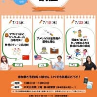 国際理解講座~アメリカ　と～
