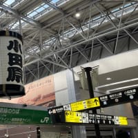 インディゴ箱根強羅　神奈川県