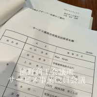 サロン説明会→龍野商工会議所役員会議
