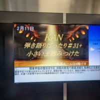 KAN 弾き語りばったり#31+ 小さい土器みつけた 追加公演