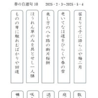 春の句UP