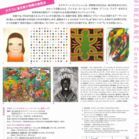 展覧会「ミネバネ」タグチアートコレクションin秋田県立美術館・秋田市千秋美術館