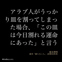 『絶対「謝らない人」』　榎本博明