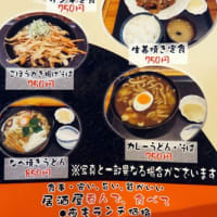 江別市　味処　一　(はじめ)