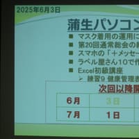 蒲生PC－'25.6.3