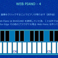 Web Piano - 4 （黒鍵付き）が出来ました！