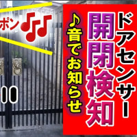 ドアセンサー コンセント式ドア開閉センサー５段階音量調整 55曲チャイム  玄関 部屋 事務所 店舗自動ドア用 開閉検知 防犯対策