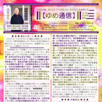 〔818〕清瀬市議・ふせ由女の「ゆめ通信」最新号(2025年夏号､43号)です。
