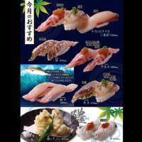 回転情報～市場直送鮮魚回転寿司すし一流さん、今月のおすすめ