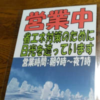 暑さ対策