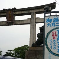 京都　北野天満宮・大茅の輪の取り付け　 25日