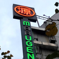 丸源ビルの看板について