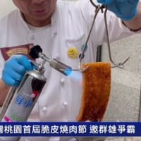 初の「クリスピーポークベリー（脆皮焼肉）」バトル　10月台湾で開催予定