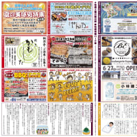 ６月２８日土曜日発行の「柏崎情報パーク」です。