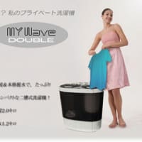 一人暮らしならこれでＯＫ！　超小型２.０キロ洗える２槽式洗濯機【マイウェーブ・ダブル】