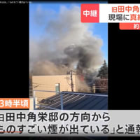 旧田中角栄邸の火災は、DSと岸田文雄朝鮮悪裏社会による計画的犯行のようです。