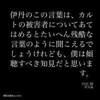 『勇気論』　内田樹　　-ヘイトスピーチをする人間は「弱い」