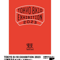 2023 東京8X10組合連合会写真展 DM