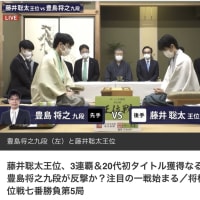 王位戦第5局始まった❣️