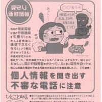 見守り新鮮情報　506号～507号