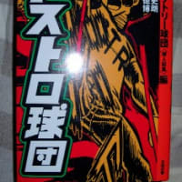 アストロ球団実写版から熱が伝わってこないぜー 眠らない街