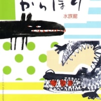 『水族館 からほり Part8』と『Miruka exhibition the birds return』