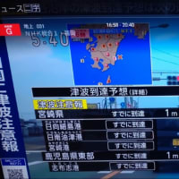 また地震か？