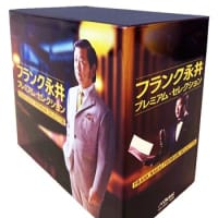 フランク永井プレミアム・セレクションの解説文の魅力