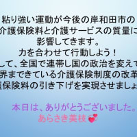 利用しやすい介護保険にするために（岸和田学習会）