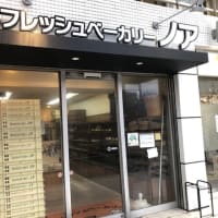 フレッシュベーカリーノア　２