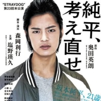 舞台「純平、考え直せ」