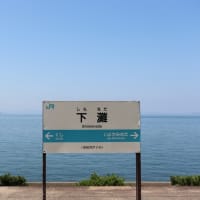 伊予（１）下灘駅