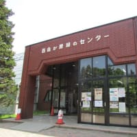 札幌市緑化植物園百合が原緑のセンター