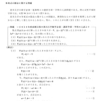 多項式の除法に関する問題　～２０２４年度前期日程の香川大学数学必須・選択学部・学科の入試より